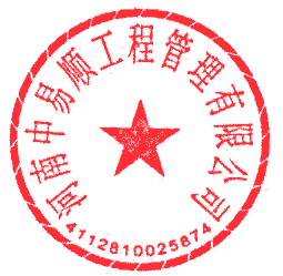 河南中易顺工程管理有限公司 河南中易顺工程管理有限公司