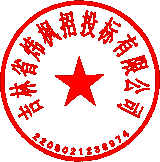 吉林省炜枫招投标有限公司